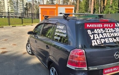 Opel Zafira B, 2006 год, 600 000 рублей, 1 фотография