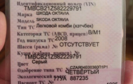 Skoda Octavia, 2008 год, 895 000 рублей, 30 фотография