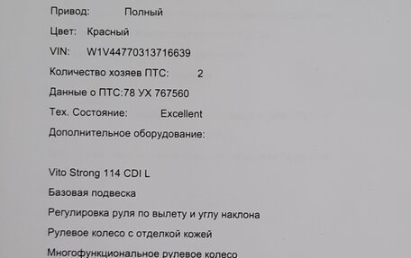 Mercedes-Benz Vito, 2020 год, 4 299 000 рублей, 20 фотография