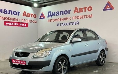 KIA Rio II, 2008 год, 469 000 рублей, 1 фотография