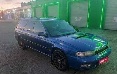 Subaru Legacy VII, 1995 год, 580 000 рублей, 1 фотография