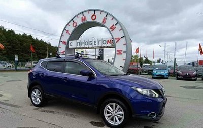 Nissan Qashqai, 2015 год, 1 584 995 рублей, 1 фотография