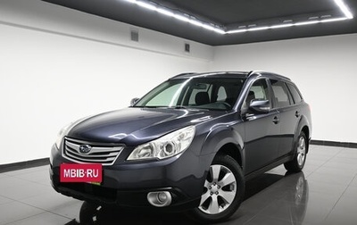 Subaru Outback IV рестайлинг, 2009 год, 995 000 рублей, 1 фотография