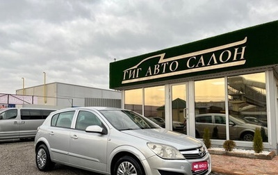 Opel Astra H, 2008 год, 450 000 рублей, 1 фотография
