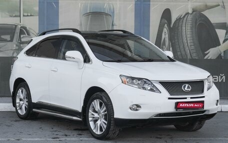 Lexus RX III, 2011 год, 2 399 000 рублей, 1 фотография