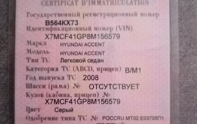 Hyundai Accent II, 2008 год, 380 000 рублей, 1 фотография
