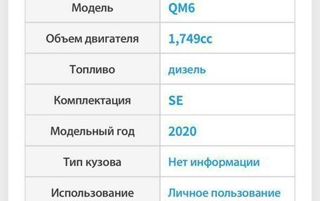 Renault Samsung QM6, 2019 год, 2 400 000 рублей, 12 фотография