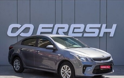KIA Rio IV, 2019 год, 1 390 000 рублей, 1 фотография