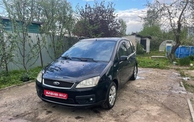 Ford C-MAX I рестайлинг, 2005 год, 450 000 рублей, 1 фотография