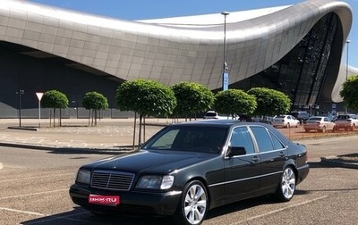 Mercedes-Benz S-Класс, 1992 год, 555 555 рублей, 1 фотография