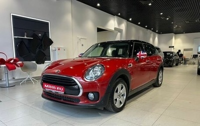 MINI Clubman, 2016 год, 1 789 000 рублей, 1 фотография
