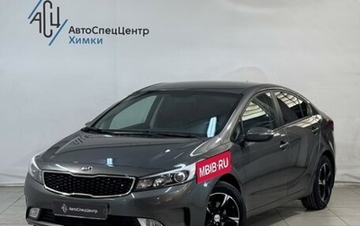 KIA Cerato III, 2018 год, 1 499 800 рублей, 1 фотография