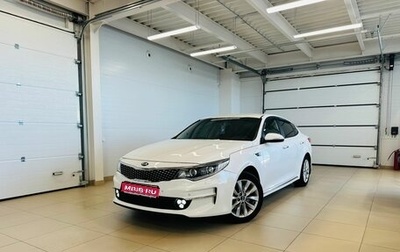 KIA Optima IV, 2017 год, 1 599 000 рублей, 1 фотография