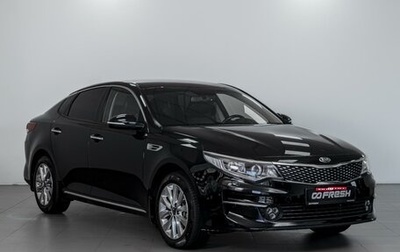 KIA Optima IV, 2017 год, 1 889 000 рублей, 1 фотография