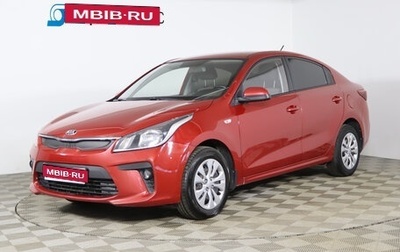 KIA Rio IV, 2019 год, 1 329 990 рублей, 1 фотография