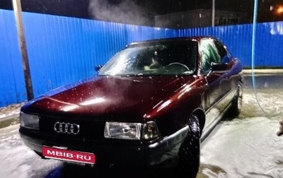 Audi 80, 1991 год, 200 000 рублей, 1 фотография