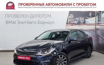 KIA Optima IV, 2018 год, 1 890 000 рублей, 1 фотография