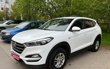 Hyundai Tucson III, 2016 год, 1 850 000 рублей, 1 фотография