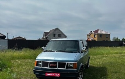 GMC Safari I, 1986 год, 550 000 рублей, 1 фотография