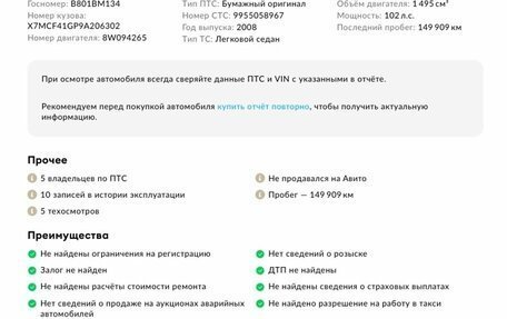 Hyundai Accent II, 2008 год, 573 000 рублей, 2 фотография