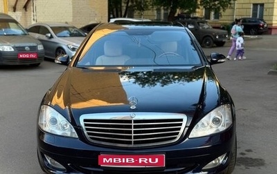 Mercedes-Benz S-Класс, 2008 год, 1 499 000 рублей, 1 фотография
