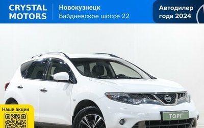 Nissan Murano, 2015 год, 1 949 000 рублей, 1 фотография