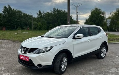 Nissan Qashqai, 2015 год, 1 649 000 рублей, 1 фотография