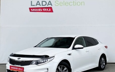 KIA Optima IV, 2017 год, 1 498 000 рублей, 1 фотография