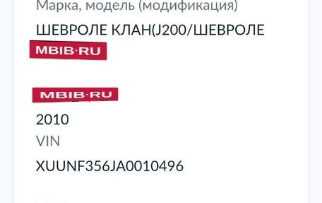 Chevrolet Lacetti, 2010 год, 415 000 рублей, 8 фотография