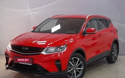 Geely Coolray I, 2020 год, 1 549 000 рублей, 1 фотография
