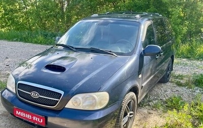 KIA Carnival III, 2005 год, 670 000 рублей, 1 фотография