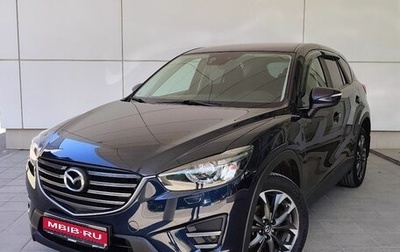 Mazda CX-5 II, 2015 год, 1 985 000 рублей, 1 фотография