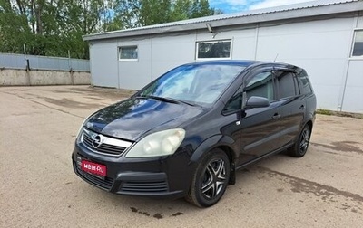 Opel Zafira B, 2007 год, 450 000 рублей, 1 фотография