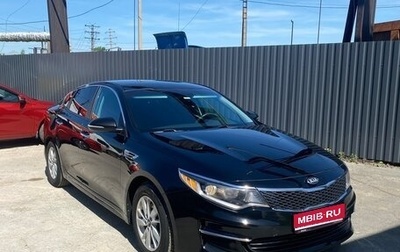 KIA Optima IV, 2016 год, 1 480 000 рублей, 1 фотография