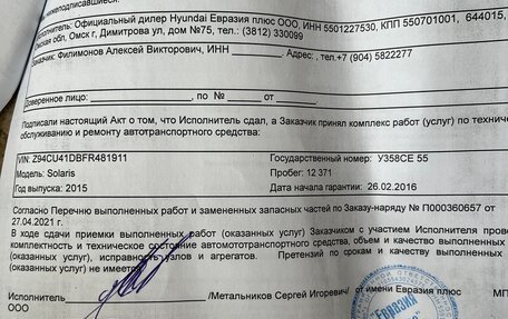 Hyundai Solaris II рестайлинг, 2015 год, 1 400 000 рублей, 20 фотография