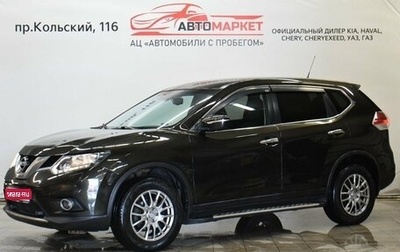 Nissan X-Trail, 2015 год, 1 359 000 рублей, 1 фотография