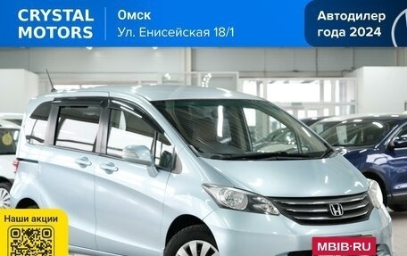 Honda Freed I, 2010 год, 1 239 000 рублей, 2 фотография