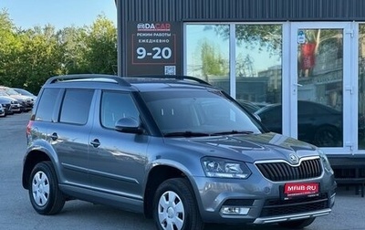 Skoda Yeti I рестайлинг, 2014 год, 1 199 000 рублей, 1 фотография