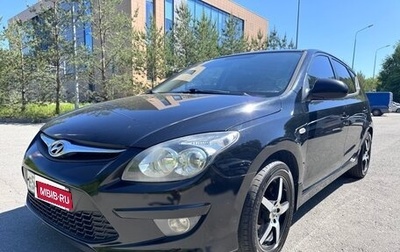 Hyundai i30 I, 2011 год, 799 000 рублей, 1 фотография