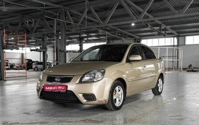 KIA Rio II, 2011 год, 620 000 рублей, 1 фотография