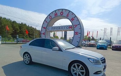Mercedes-Benz C-Класс, 2011 год, 1 399 995 рублей, 1 фотография