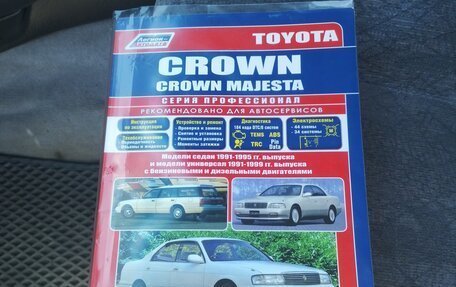 Toyota Crown, 1994 год, 650 000 рублей, 21 фотография
