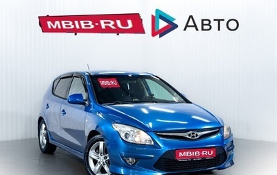 Hyundai i30 I, 2010 год, 699 000 рублей, 1 фотография