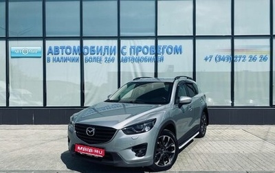 Mazda CX-5 II, 2016 год, 2 240 000 рублей, 1 фотография