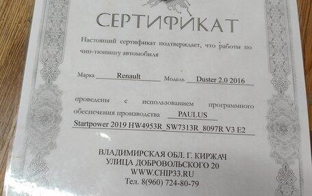 Renault Duster I рестайлинг, 2016 год, 1 250 000 рублей, 12 фотография