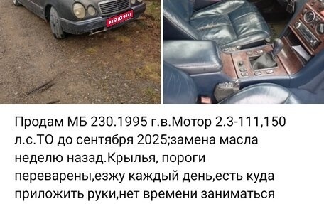 Mercedes-Benz E-Класс, 1995 год, 180 000 рублей, 1 фотография