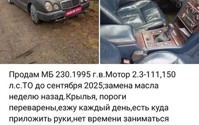 Mercedes-Benz E-Класс, 1995 год, 180 000 рублей, 1 фотография