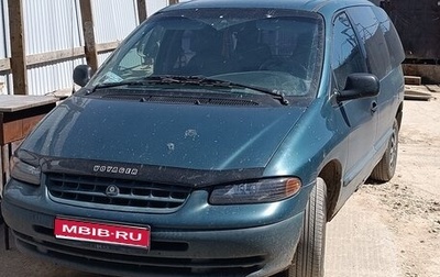 Plymouth Voyager III, 1999 год, 370 000 рублей, 1 фотография