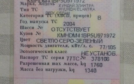 Hyundai Elantra III, 2004 год, 200 000 рублей, 10 фотография