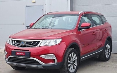 Geely Atlas I, 2019 год, 1 349 000 рублей, 1 фотография